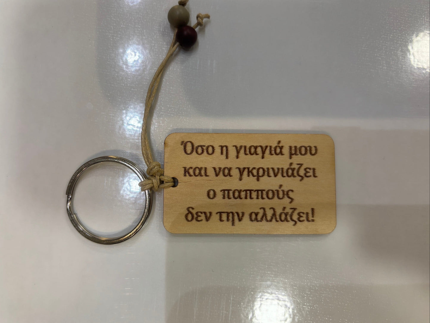 Ξύλινο μπρελόκ - Η γιαγιά μου