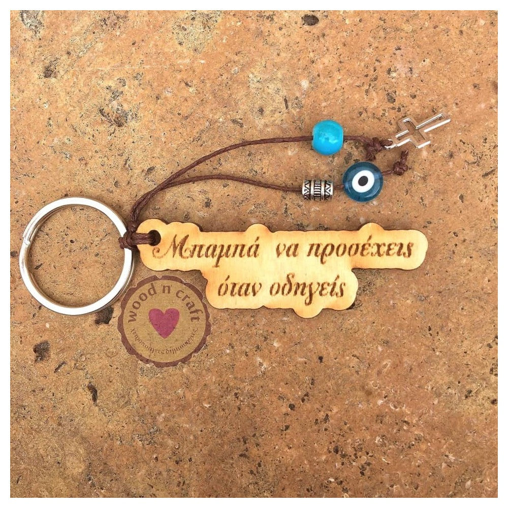 Wooden keychain - Dad, be careful