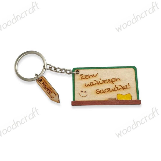Wooden keychain - School blackboard with engraving