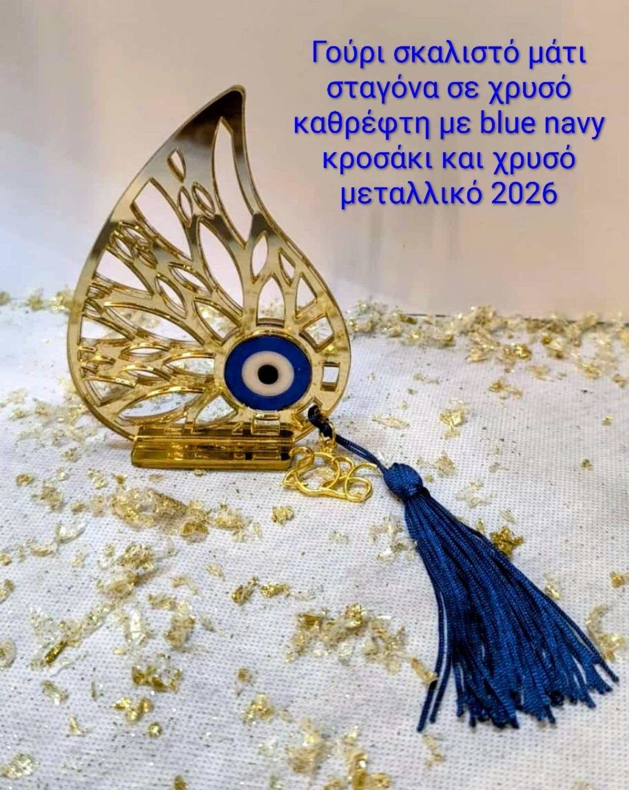 Γούρι σκαλιστό σταγόνα χρυσό