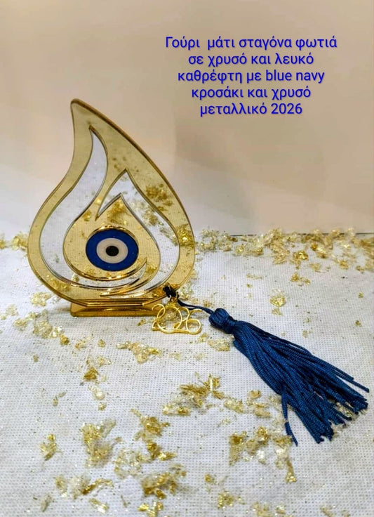 Γούρι μάτι σταγόνα φωτιά