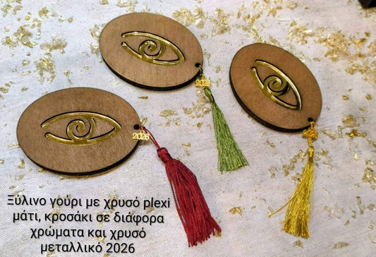 Ξύλινα γούρια