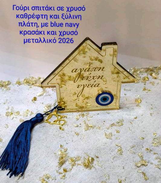 Γούρι σπιτάκι σε χρυσό καθρέφτη